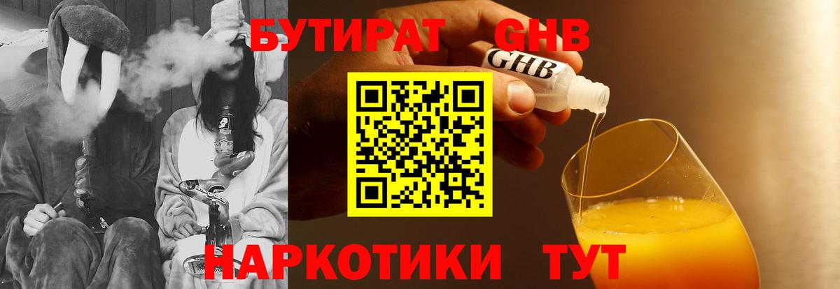 БУТИРАТ BDO 33%  Вход с VPN  Альметьевск 