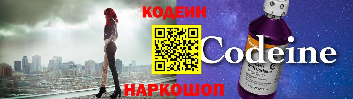 Кодеиновый сироп Lean напиток Lean (лин)  Вход с VPN  Альметьевск  даркнет сайт  Кодеиновый сироп Lean напиток Lean (лин) 
