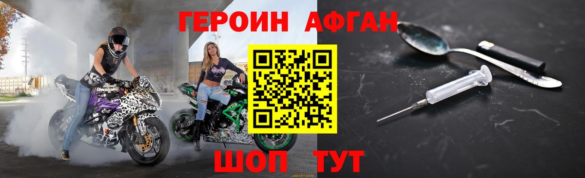 Альметьевск  ГЕРОИН афганец  Вход с VPN 