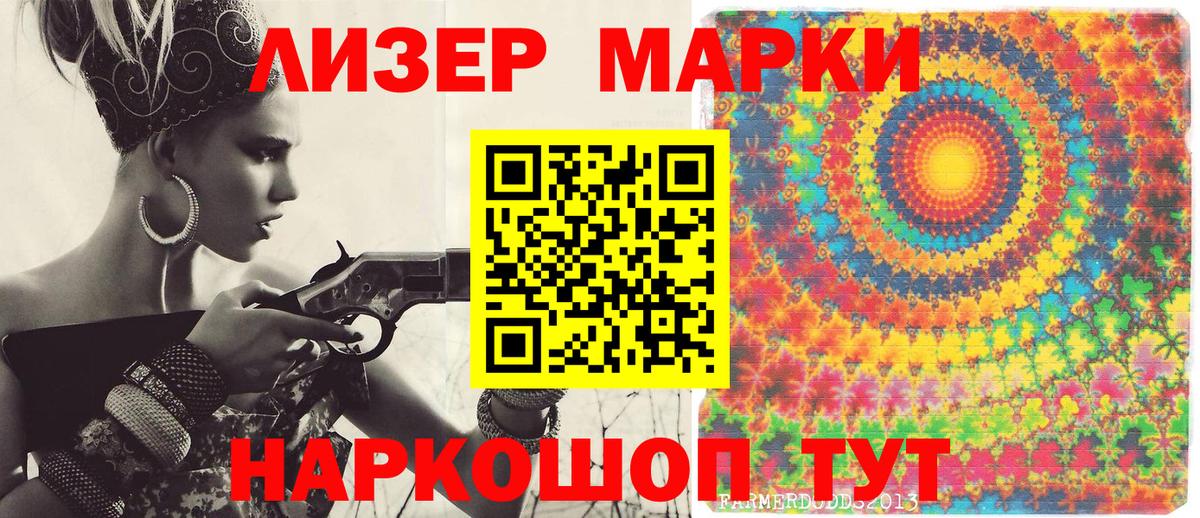 Наркотические марки 1,5мг Альметьевск